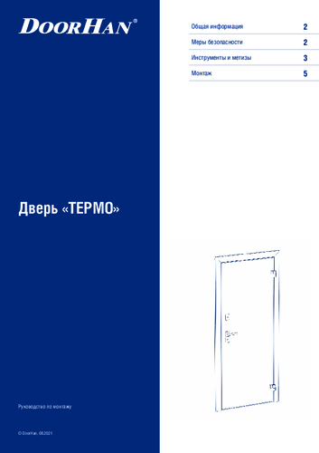 Инструкция по монтажу